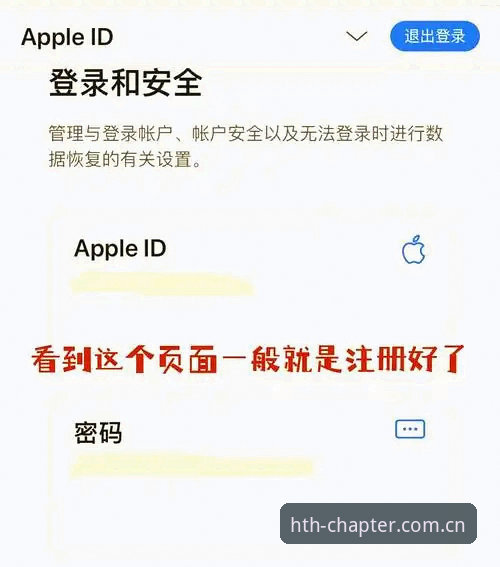 华体会HTH苹果ID登录教程2026最新版本 华体会HTH苹果ID登录教程2026最新版本:从“踩坑”到“一步到位”的操作指南